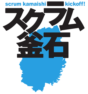 スクラム釜石のロゴ